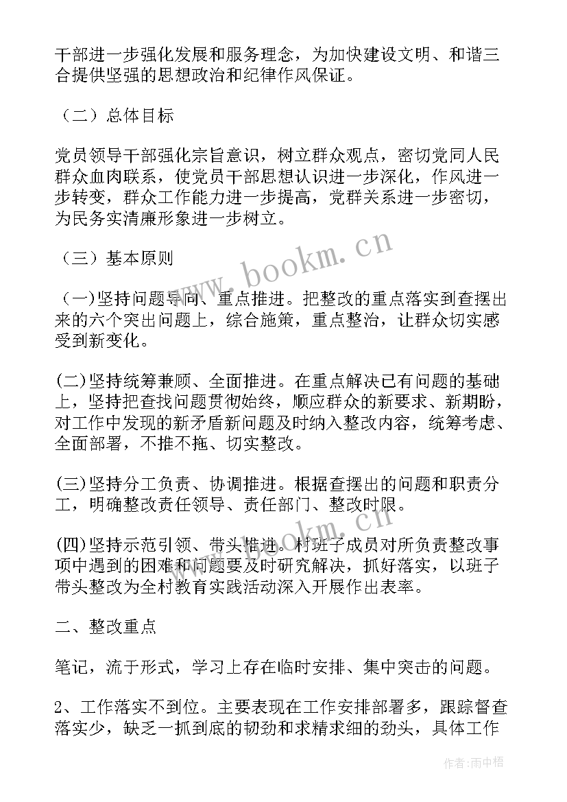 2023年群众路线的整改方案 群众路线整改督查方案(优秀5篇)