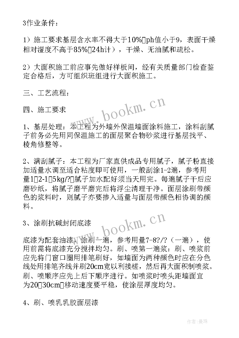 防火涂料施工方案 外墙涂料施工方案(汇总5篇)