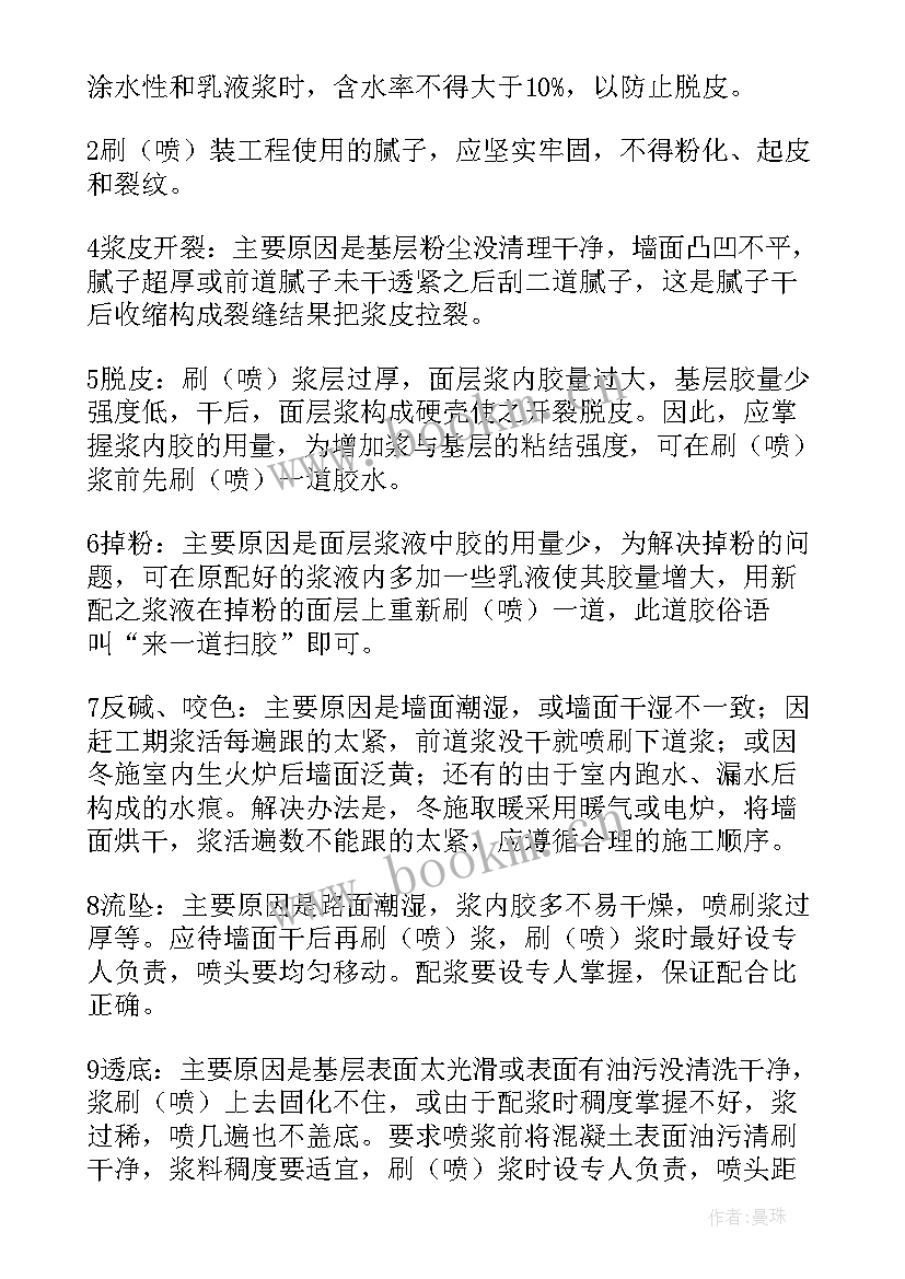 防火涂料施工方案 外墙涂料施工方案(汇总5篇)