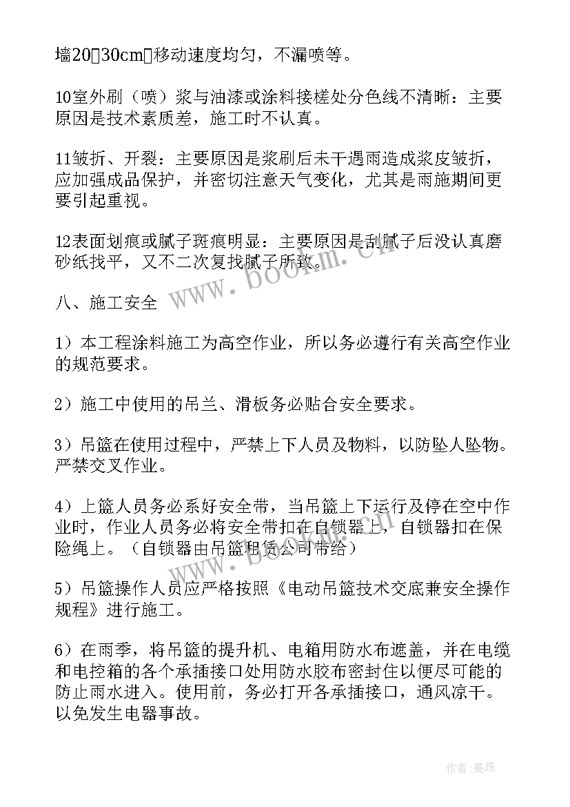 防火涂料施工方案 外墙涂料施工方案(汇总5篇)