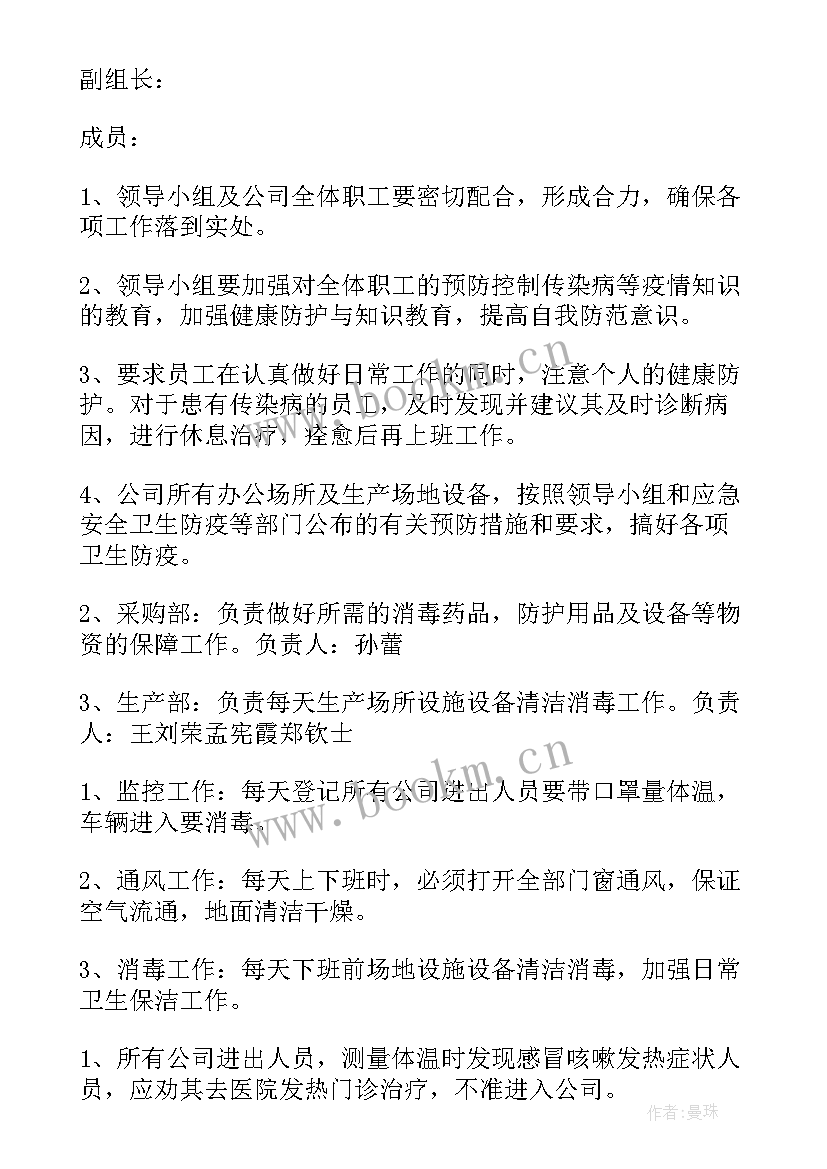 2023年冠肺炎防控方案(实用5篇)