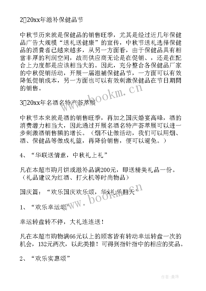 2023年茶叶促销方案的营业推广 中秋节茶叶促销活动方案(模板5篇)