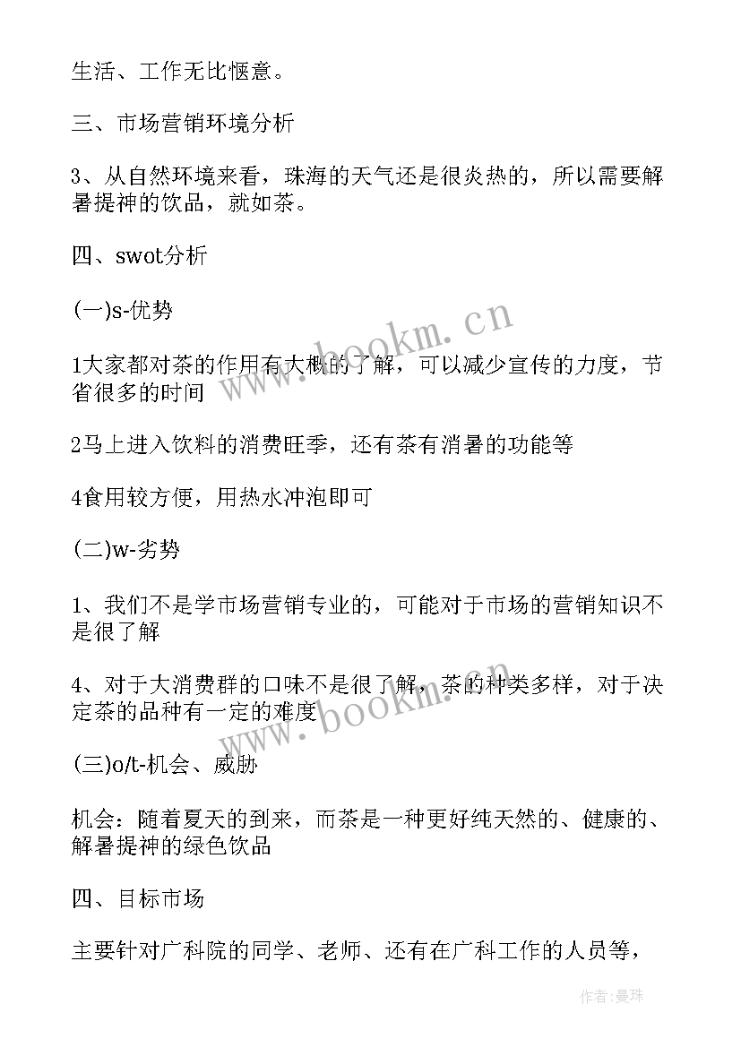 2023年茶叶促销方案的营业推广 中秋节茶叶促销活动方案(模板5篇)