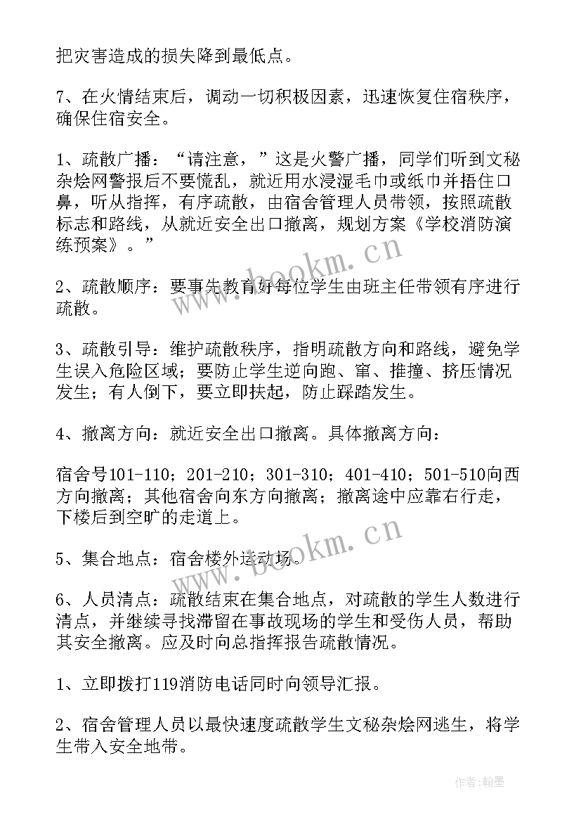 学校消防演练方案及流程 学校消防演练方案(模板8篇)