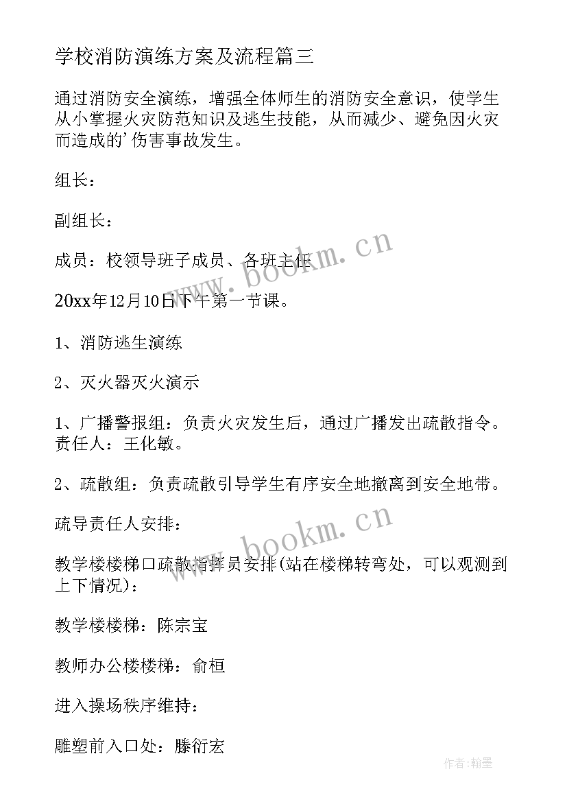 学校消防演练方案及流程 学校消防演练方案(模板8篇)