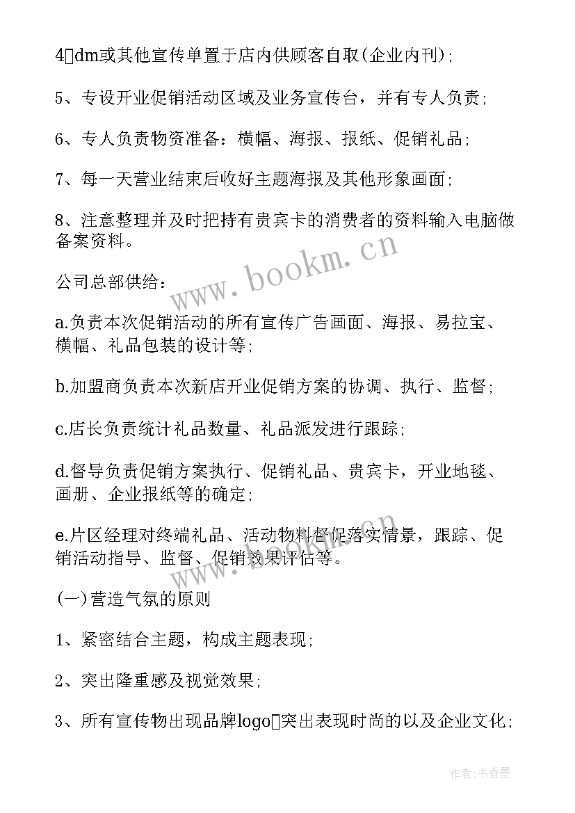 服装营销方案(大全8篇)