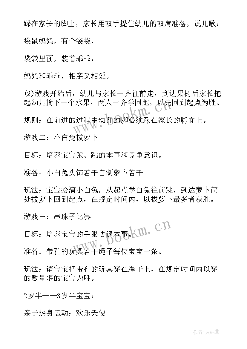 游戏活动策划方案步骤 活动小游戏策划方案(优秀9篇)