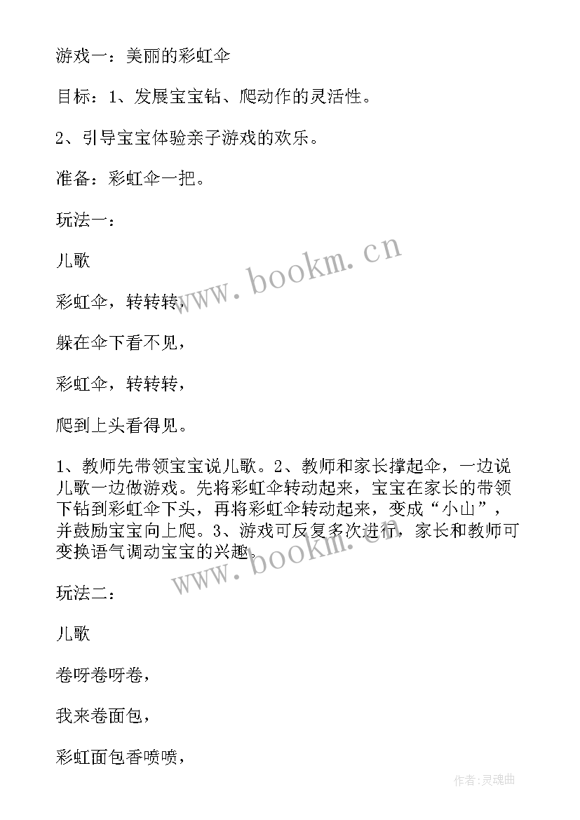 游戏活动策划方案步骤 活动小游戏策划方案(优秀9篇)