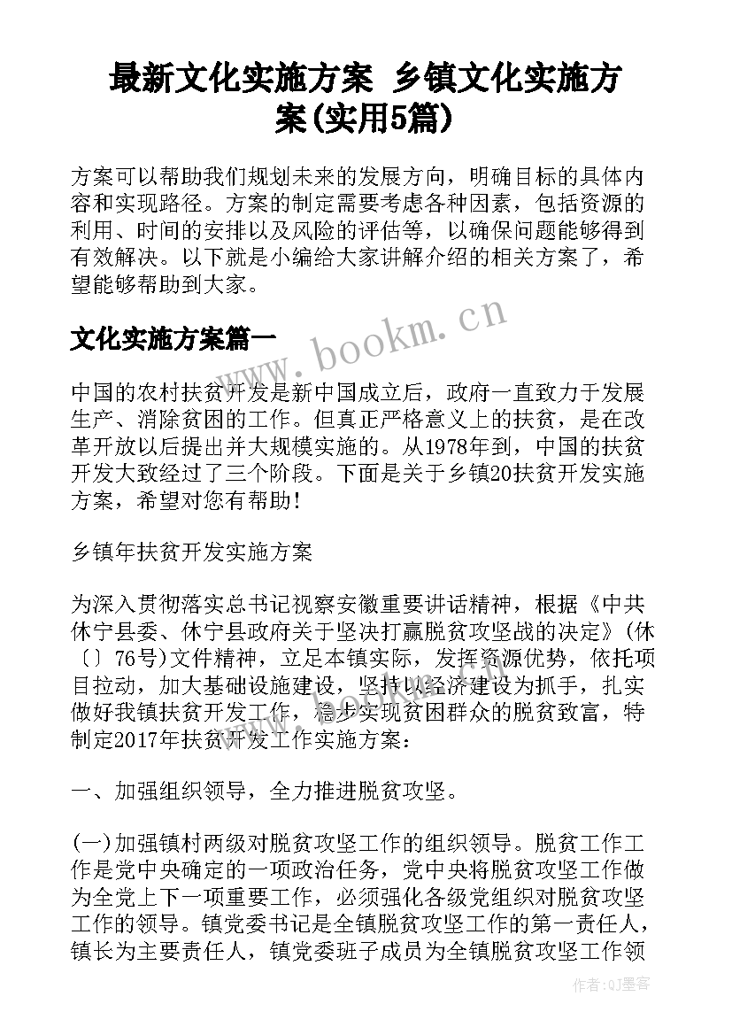 最新文化实施方案 乡镇文化实施方案(实用5篇)