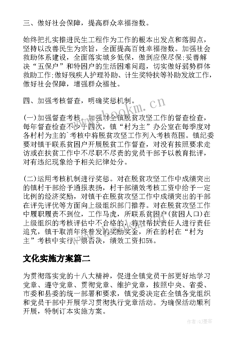 最新文化实施方案 乡镇文化实施方案(实用5篇)