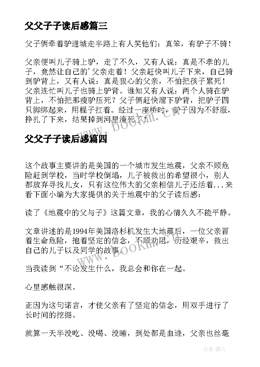 2023年父父子子读后感 包氏父子读后感(模板6篇)