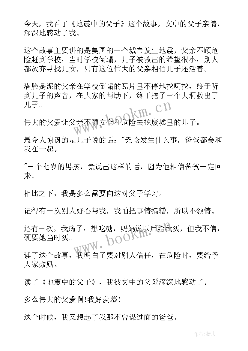 2023年父父子子读后感 包氏父子读后感(模板6篇)