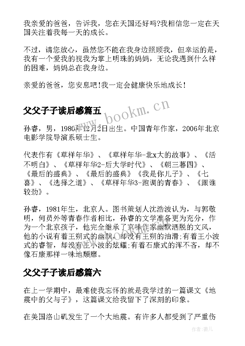 2023年父父子子读后感 包氏父子读后感(模板6篇)