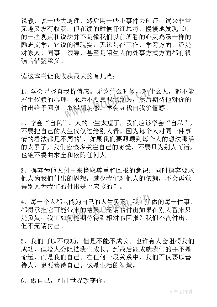 最新你的善良必须有点锋芒读后感(汇总5篇)