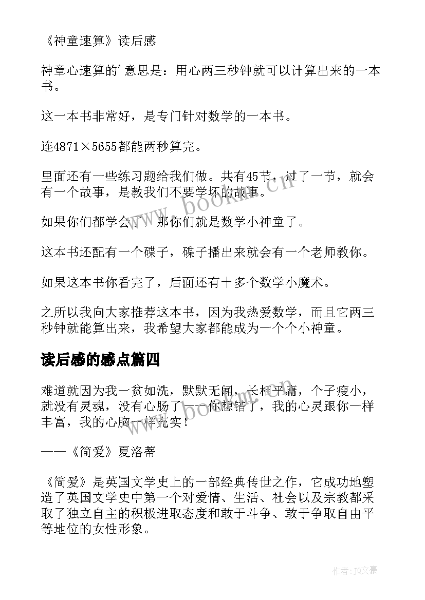 2023年读后感的感点(汇总8篇)