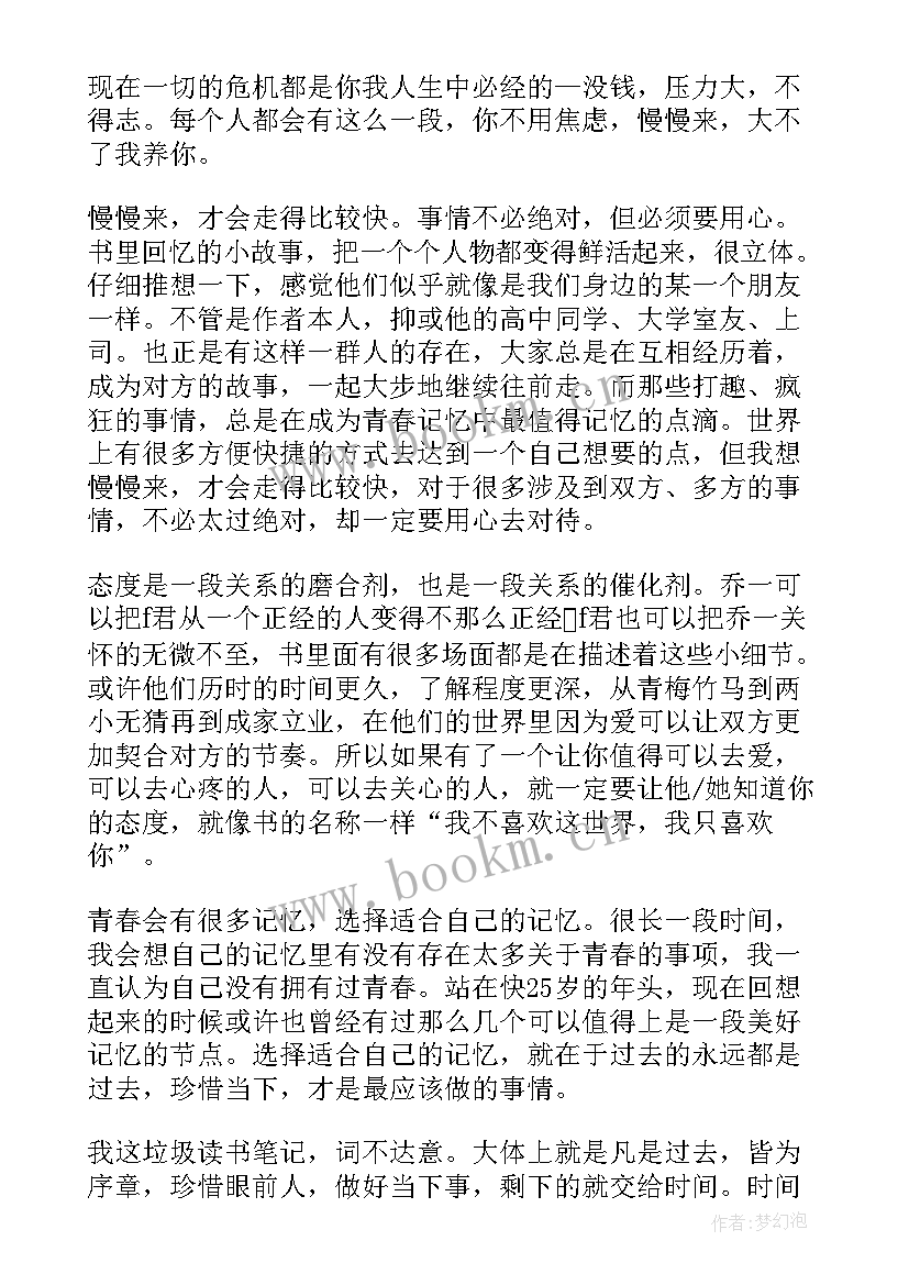 最新讨厌的读后感 我不喜欢这世界我只喜欢你读后感(优质5篇)