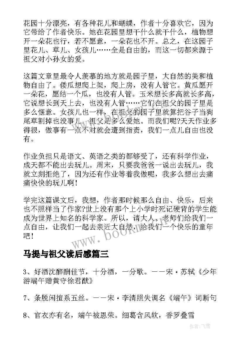 马提与祖父读后感(通用8篇)