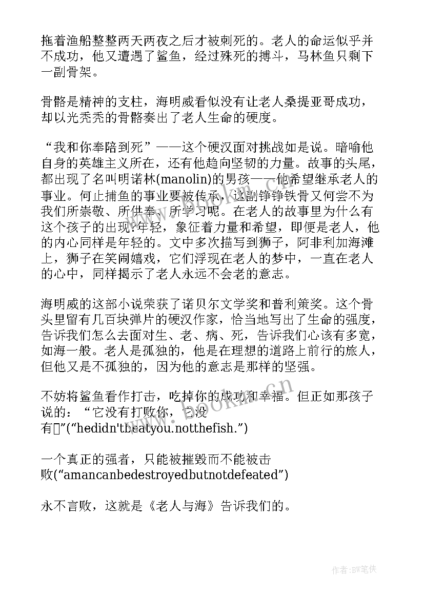 2023年老人与海的英文读后感 老人与海读后感心得老人与海读后感英文(通用5篇)