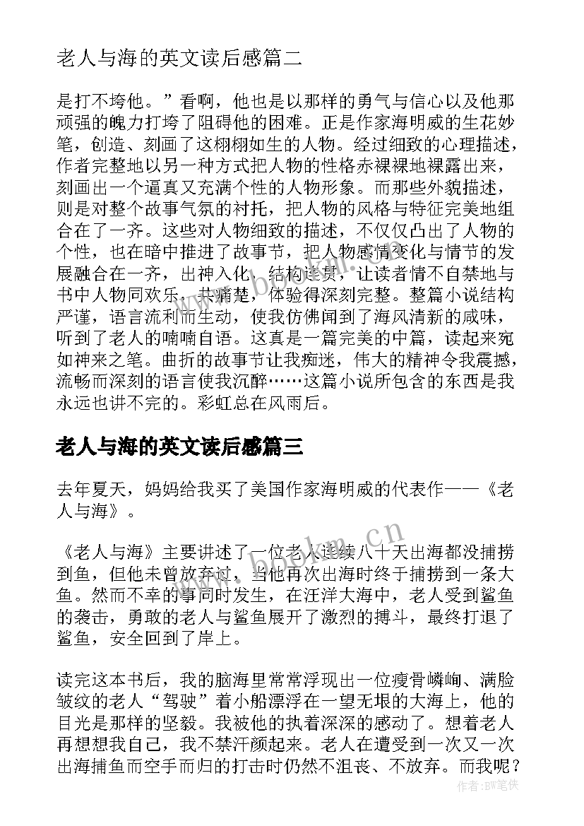 2023年老人与海的英文读后感 老人与海读后感心得老人与海读后感英文(通用5篇)