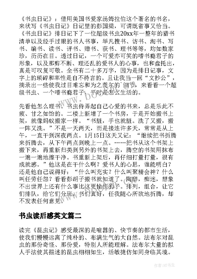 书虫读后感英文(精选5篇)