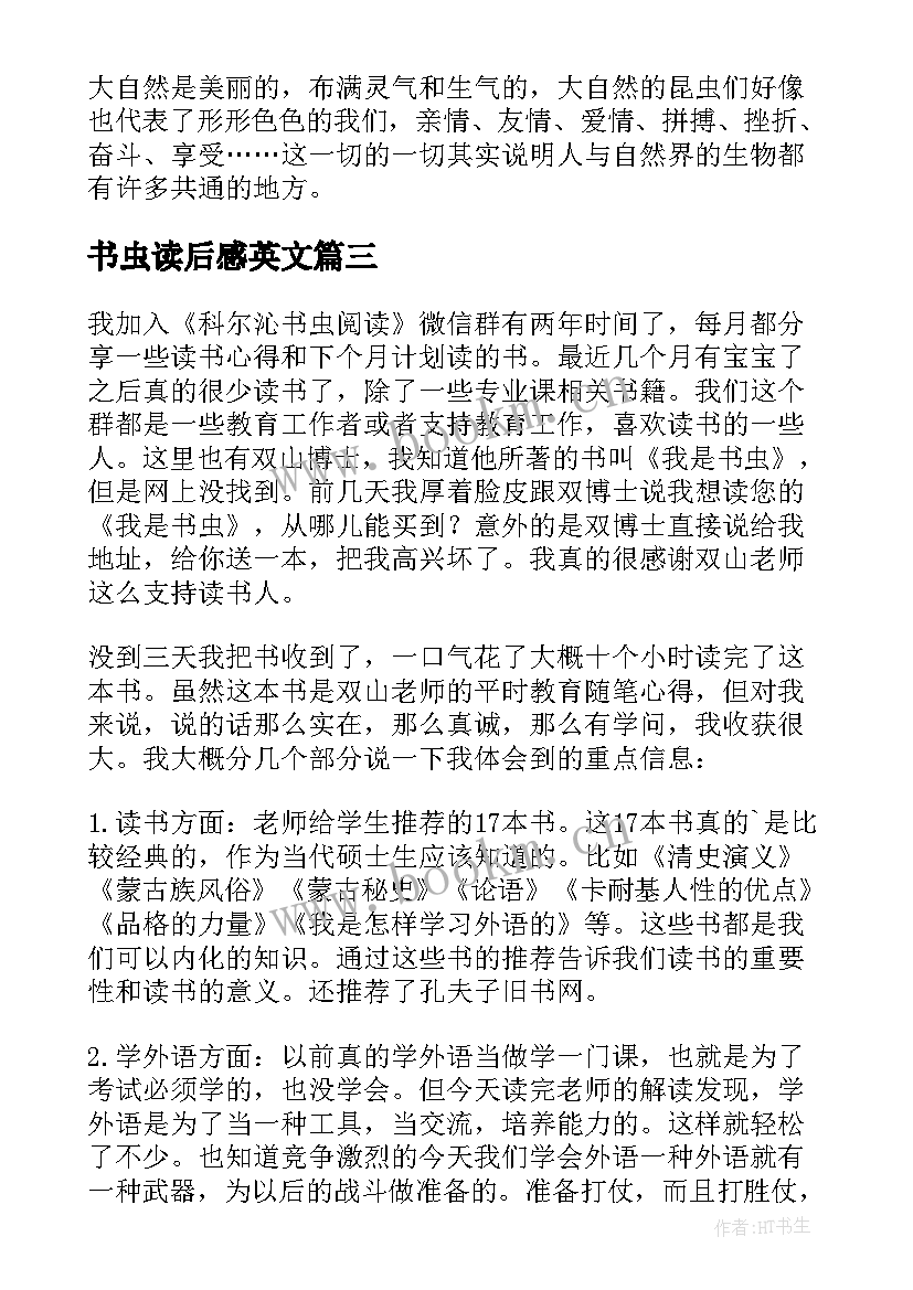 书虫读后感英文(精选5篇)