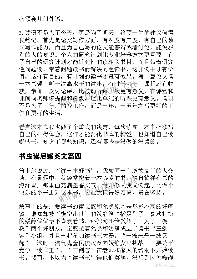 书虫读后感英文(精选5篇)