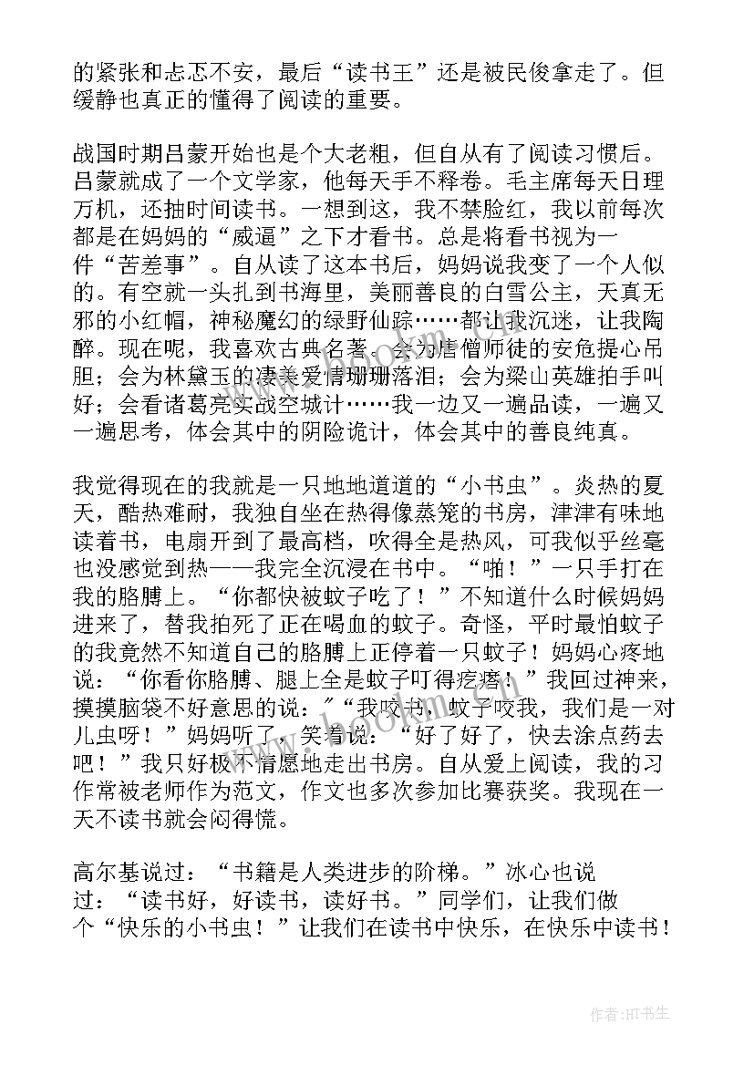 书虫读后感英文(精选5篇)