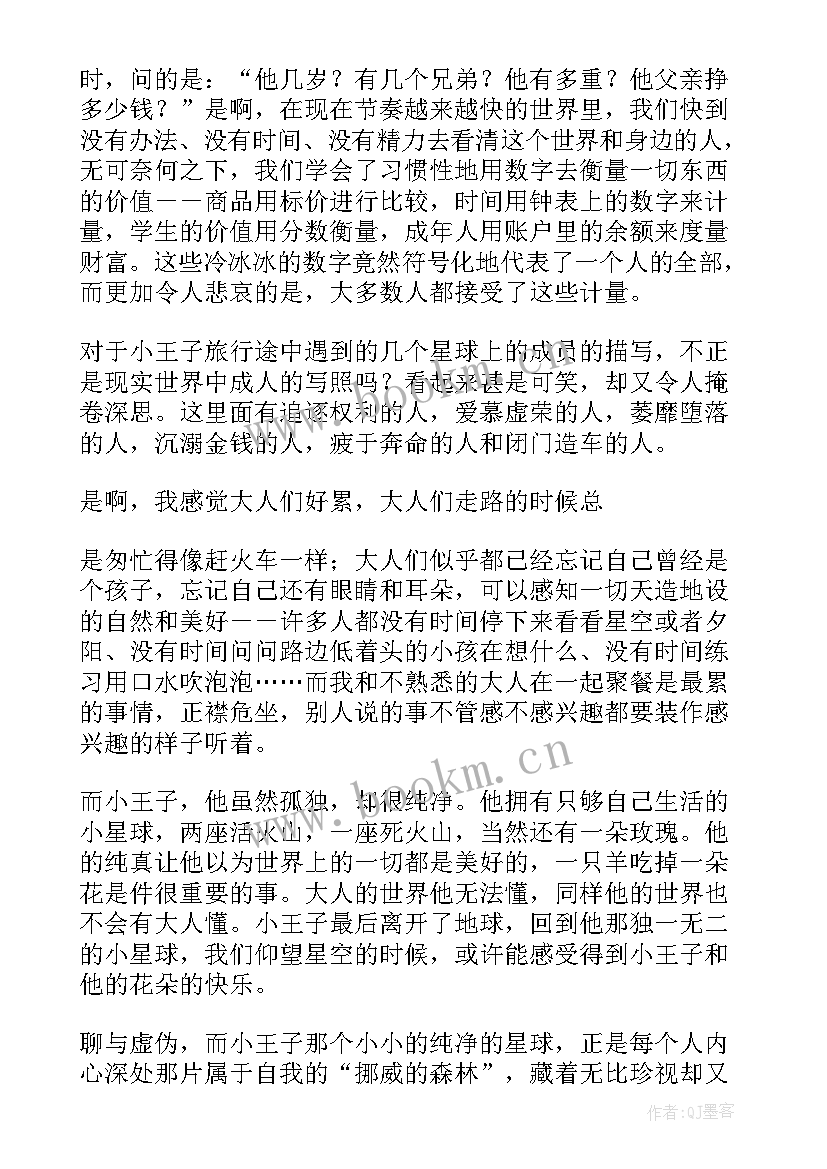 2023年错过读后感(通用5篇)