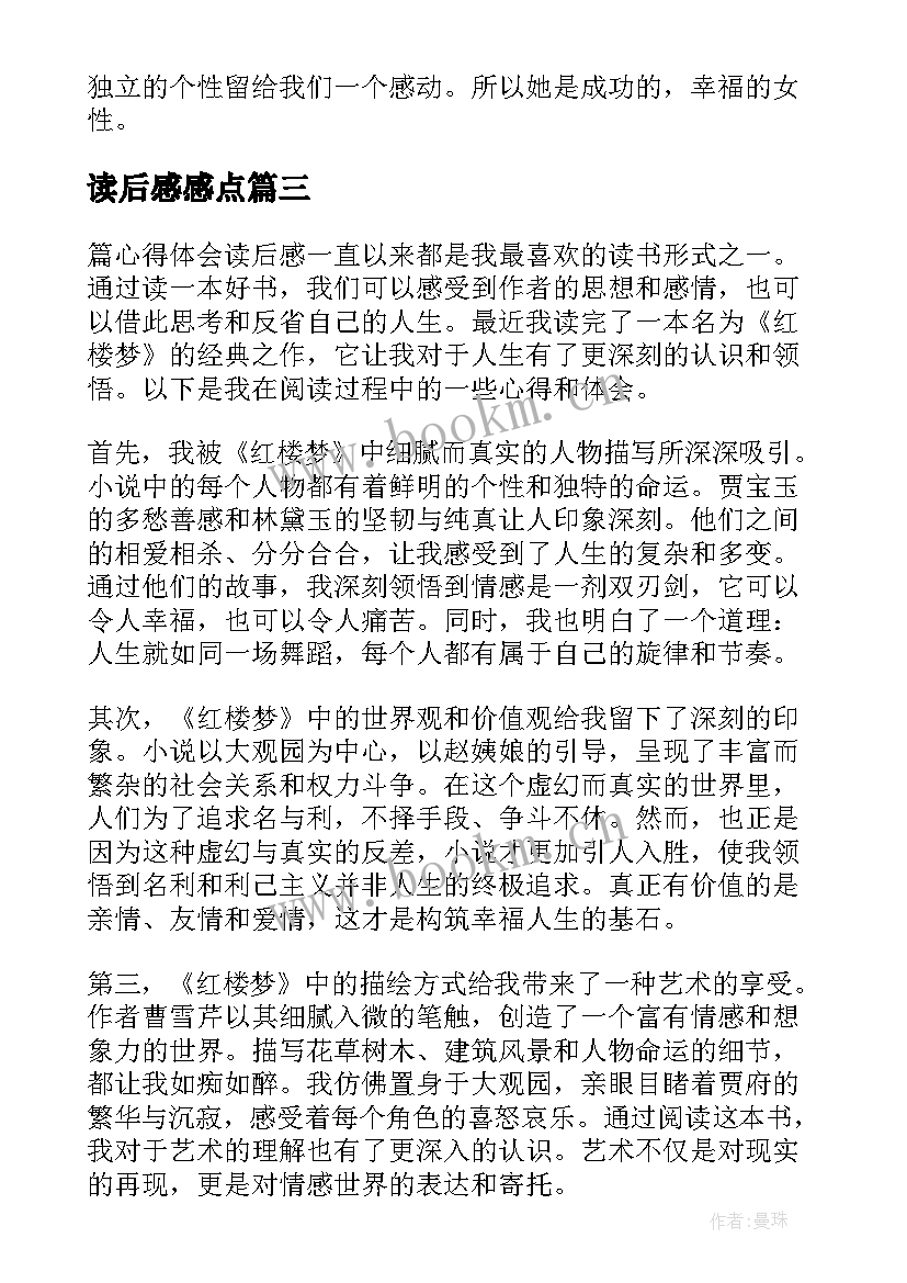 读后感感点 八有心得体会读后感(实用8篇)