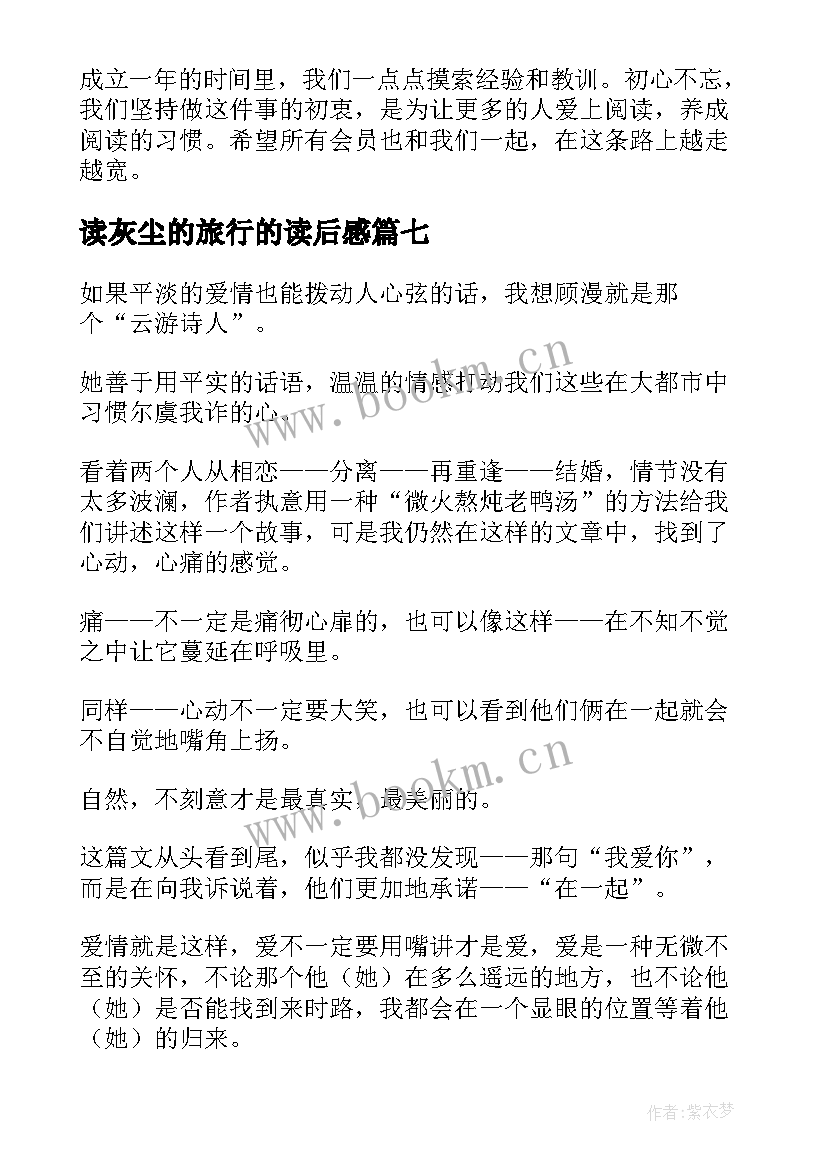 2023年读灰尘的旅行的读后感(优秀10篇)