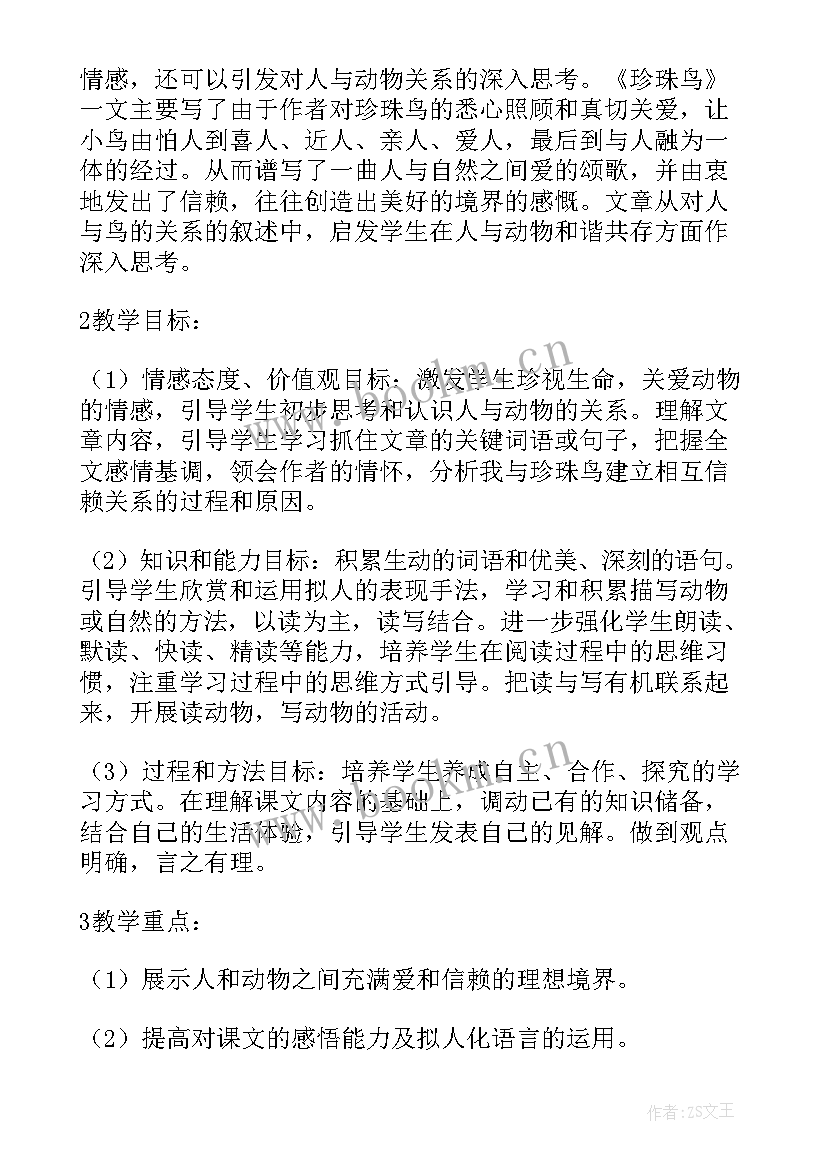 最新小学语文课文读后感 珍珠鸟课文读后感小学(模板6篇)