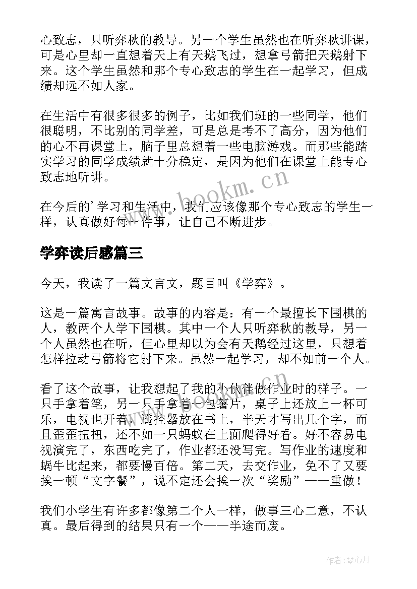 2023年学弈读后感(实用6篇)