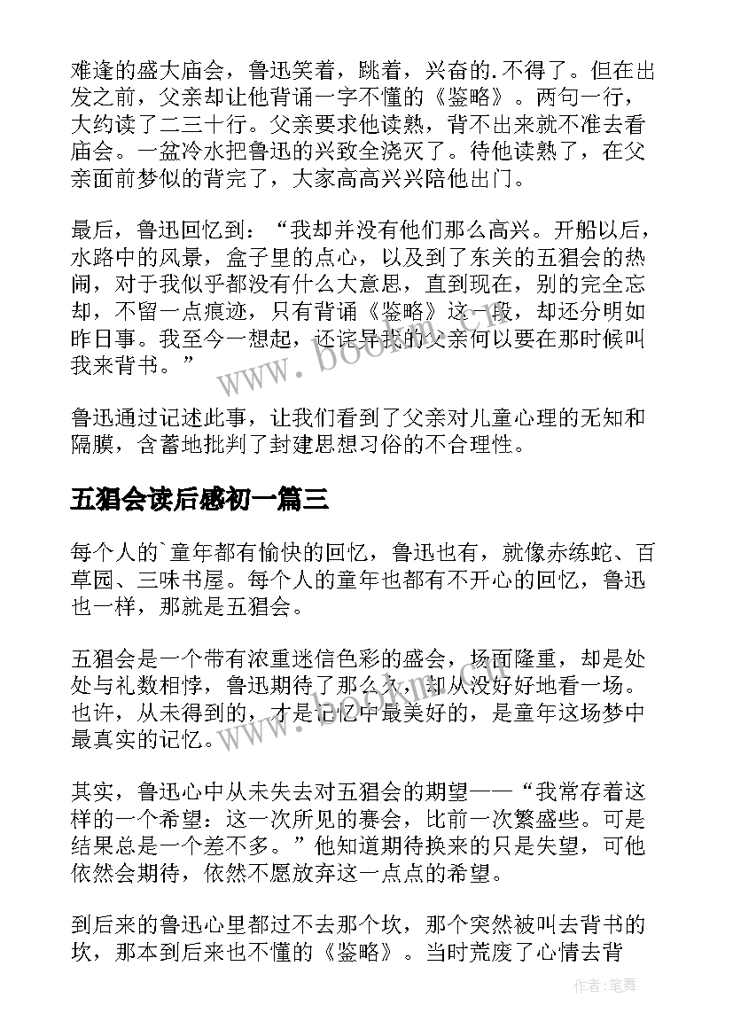 五猖会读后感初一 五猖会读后感(实用7篇)