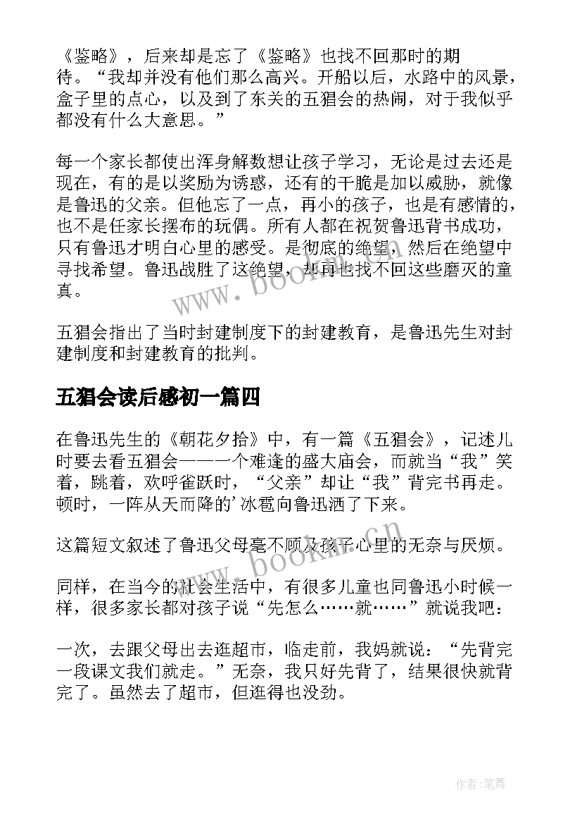 五猖会读后感初一 五猖会读后感(实用7篇)