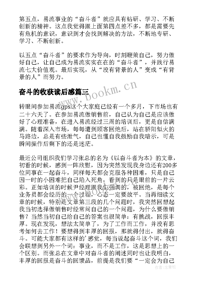 奋斗的收获读后感 以奋斗者为本读后感(汇总8篇)