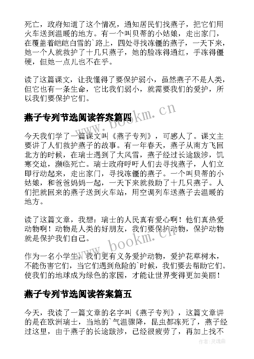 燕子专列节选阅读答案 燕子专列的读后感(通用5篇)