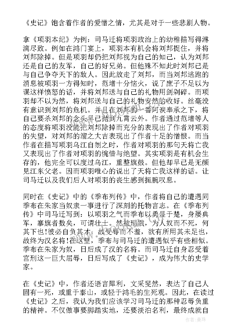 2023年史书读后感 历史书籍的读后感(汇总6篇)