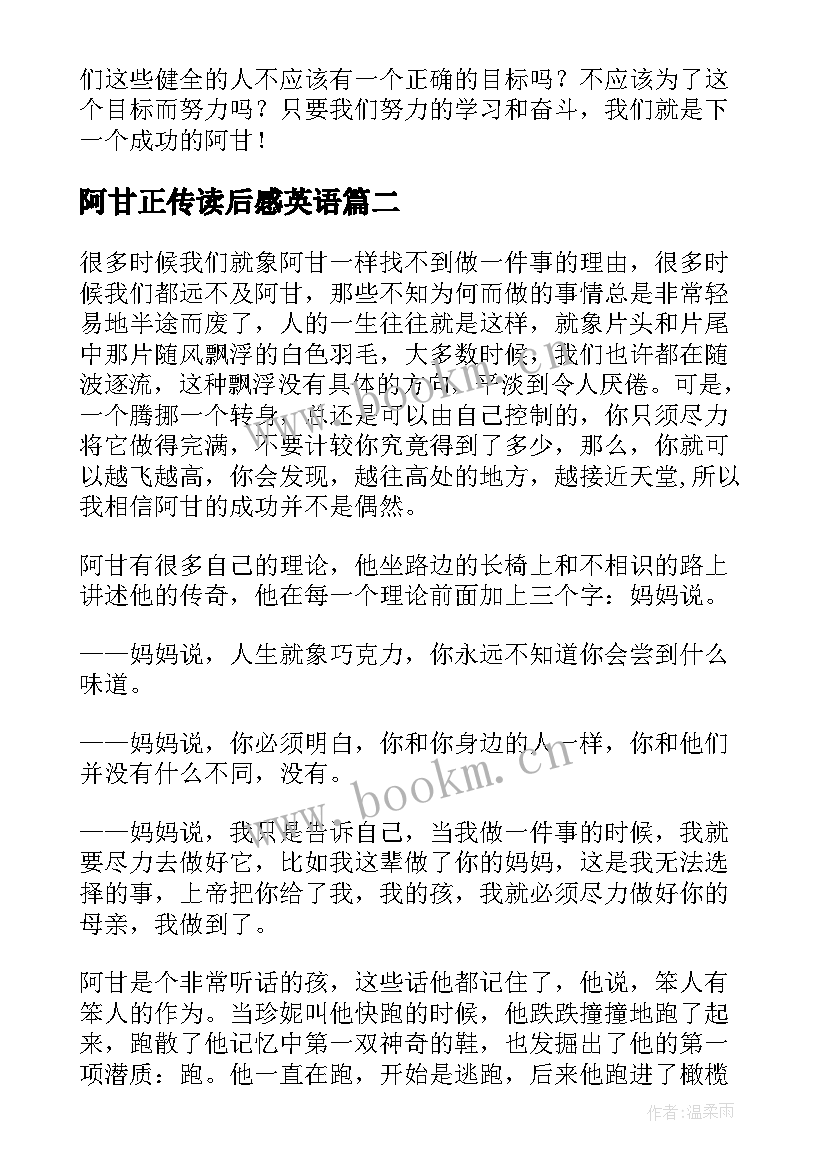 最新阿甘正传读后感英语 阿甘正传读后感(优秀5篇)