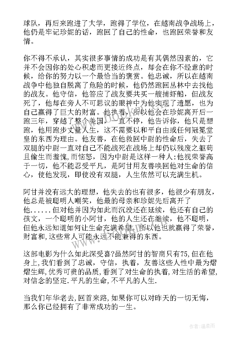 最新阿甘正传读后感英语 阿甘正传读后感(优秀5篇)