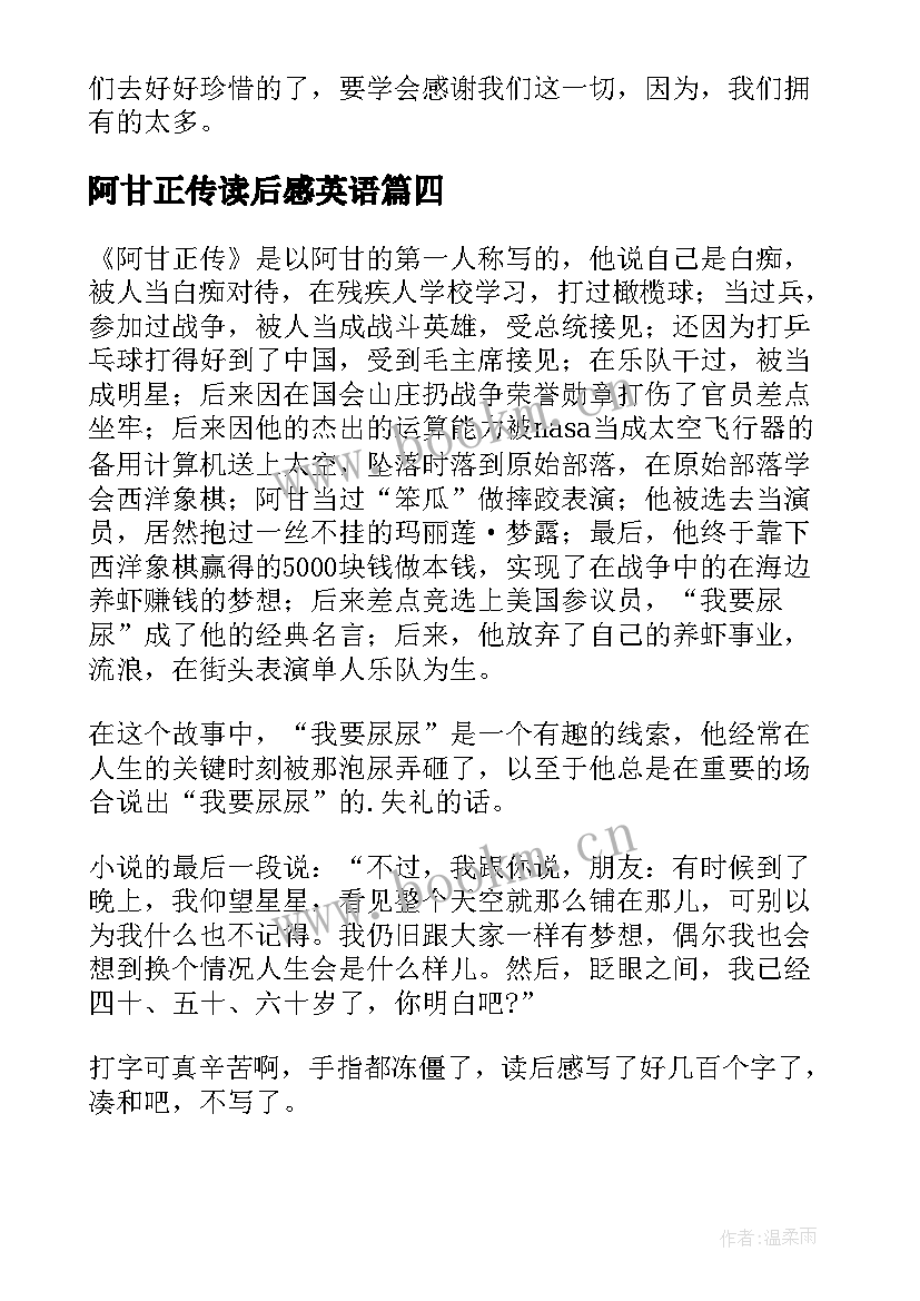 最新阿甘正传读后感英语 阿甘正传读后感(优秀5篇)