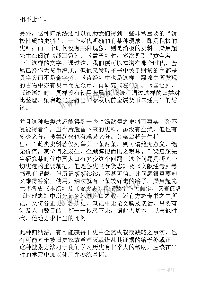 最新历史研究读后感(汇总5篇)