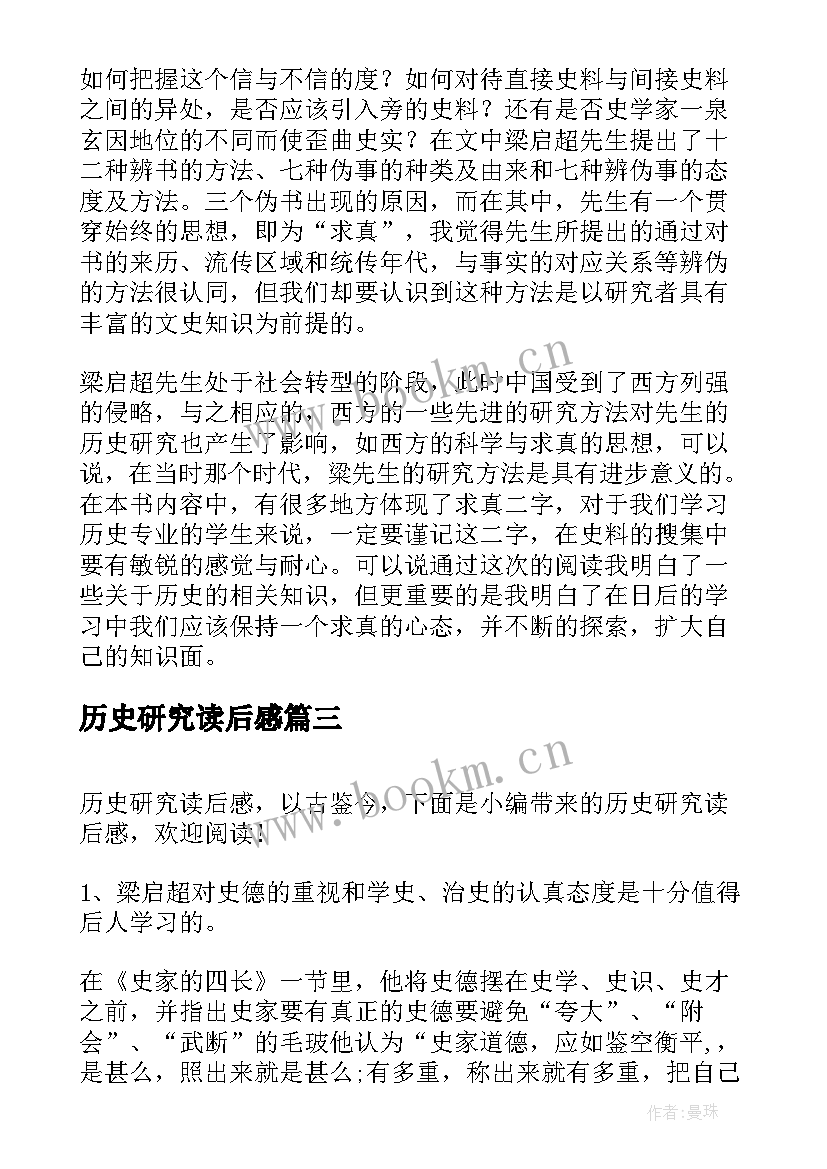 最新历史研究读后感(汇总5篇)