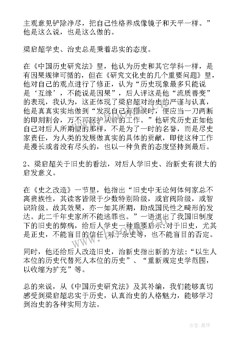 最新历史研究读后感(汇总5篇)