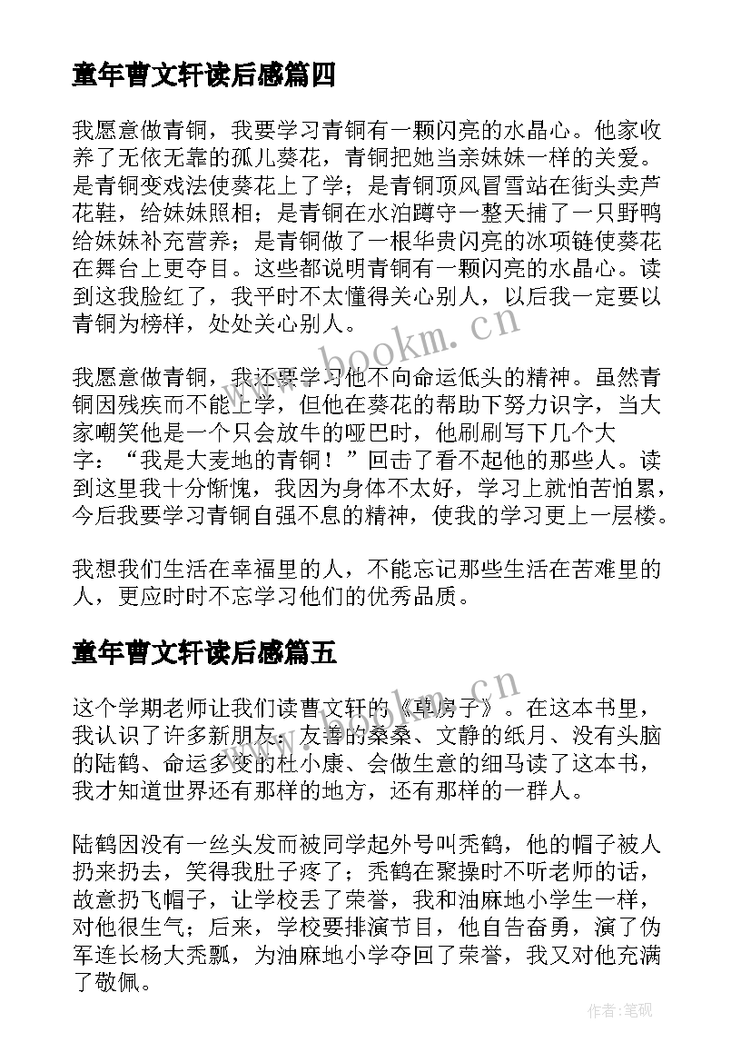 最新童年曹文轩读后感 曹文轩读后感(大全7篇)