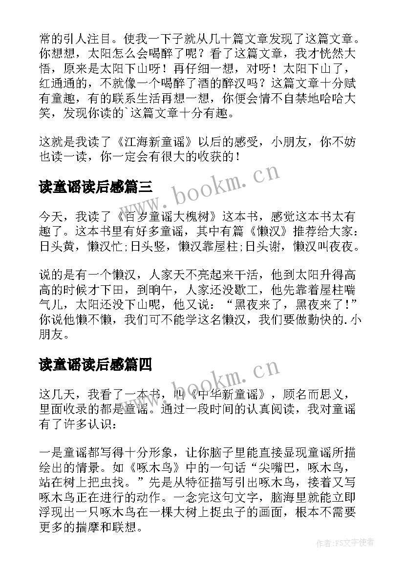 最新读童谣读后感(大全5篇)