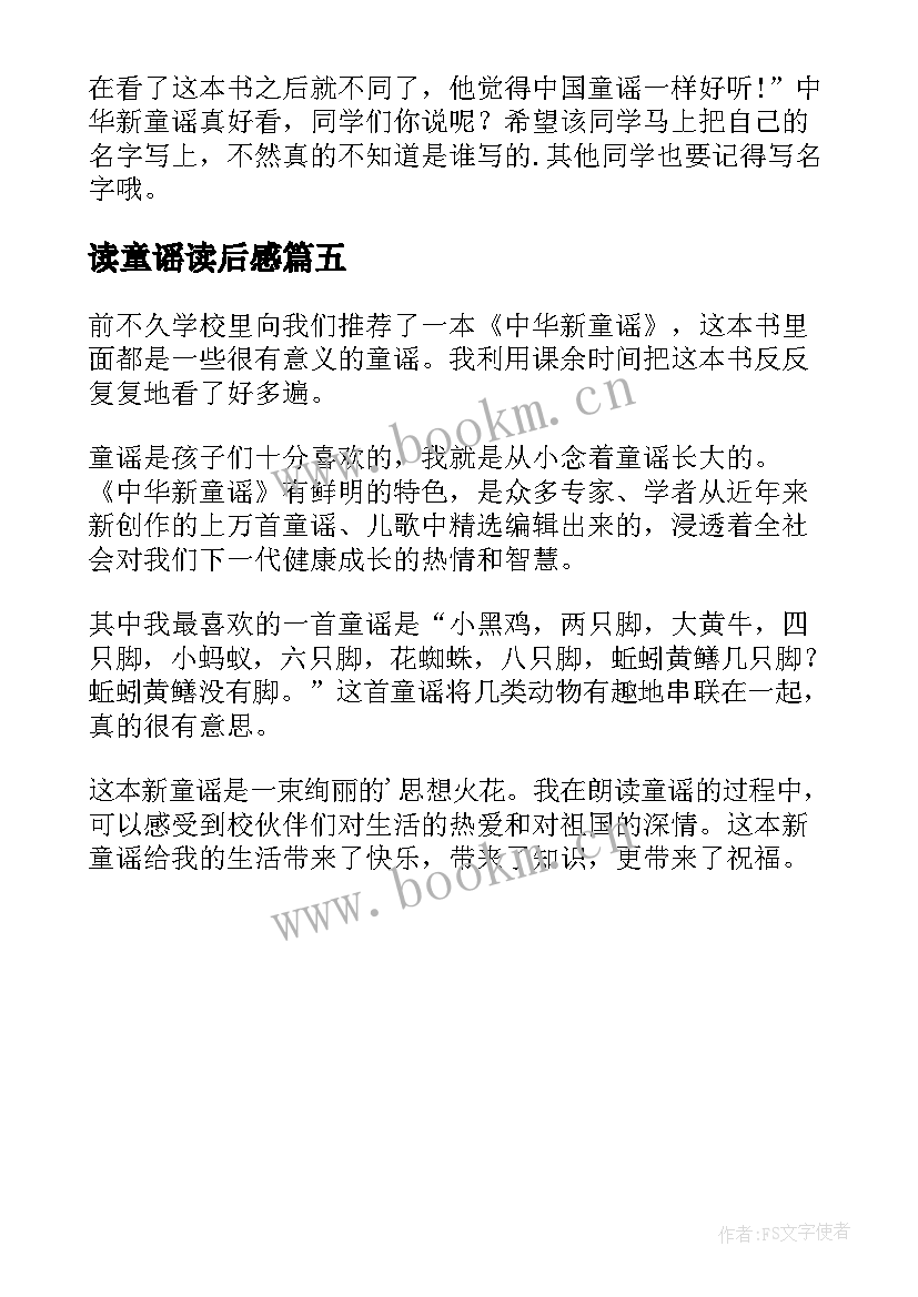 最新读童谣读后感(大全5篇)