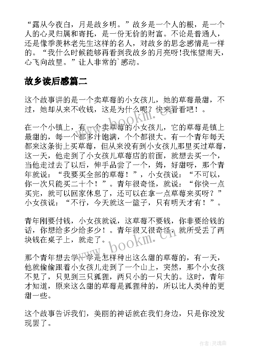 最新故乡读后感(优秀10篇)