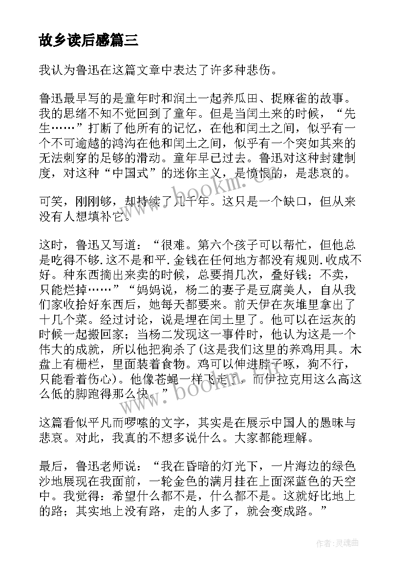 最新故乡读后感(优秀10篇)