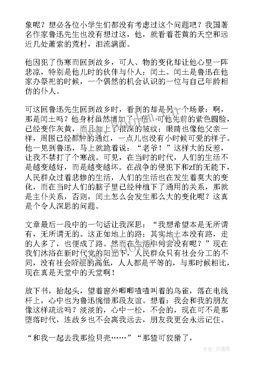 最新故乡读后感(优秀10篇)