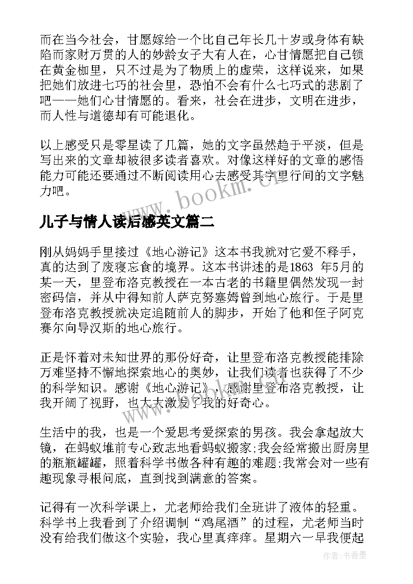 2023年儿子与情人读后感英文 儿子与情人读后感(模板5篇)